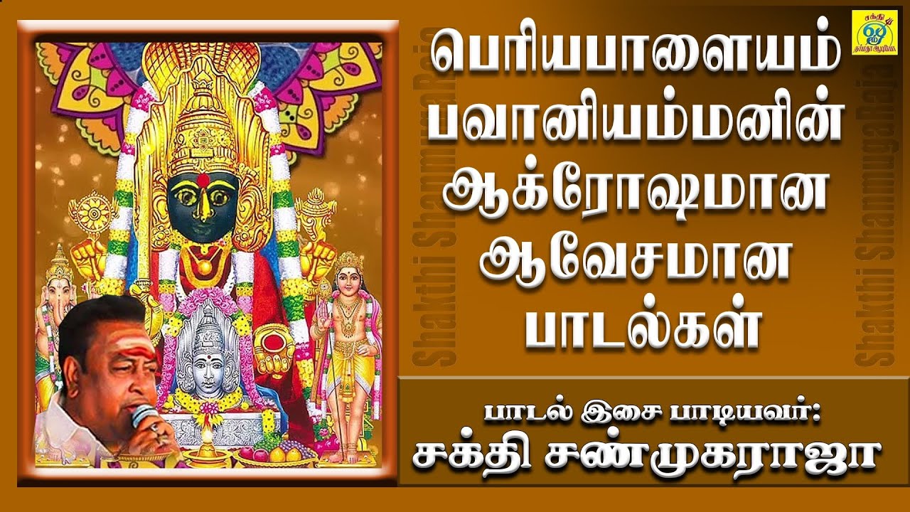 பெரியபாளையம் பவானி அம்மன் பாடல் | கூழு குடிச்சுப்புட்டு | Koozhu Kudichiputtu | சக்தி சண்முகராஜா