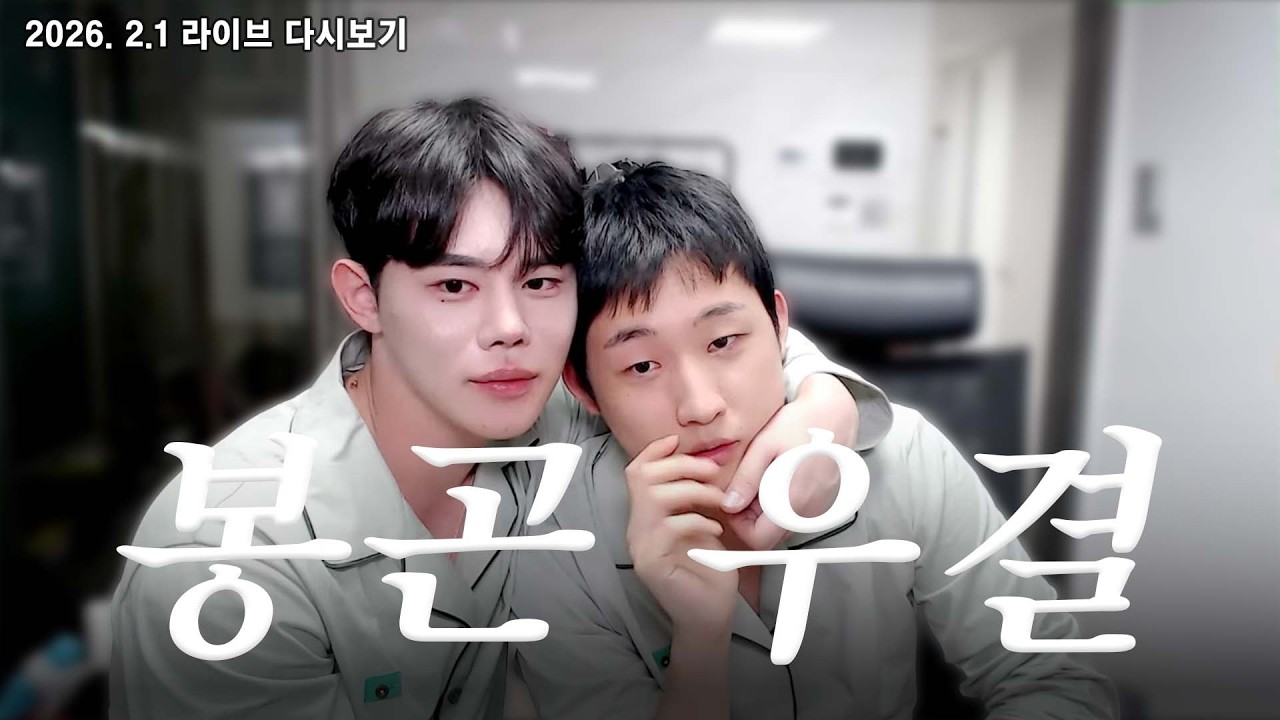 봉곤 승호 집에서 단둘이 술먹방