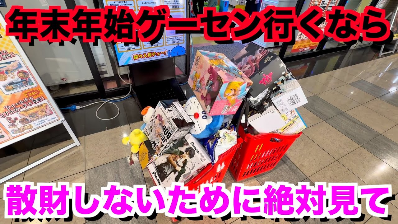 2025年に使える技！！ゲーセン行く前に絶対見て！本日は、地元民だけが知っている名ゲームセンターにこっそり潜入してみました。#クレーンゲーム