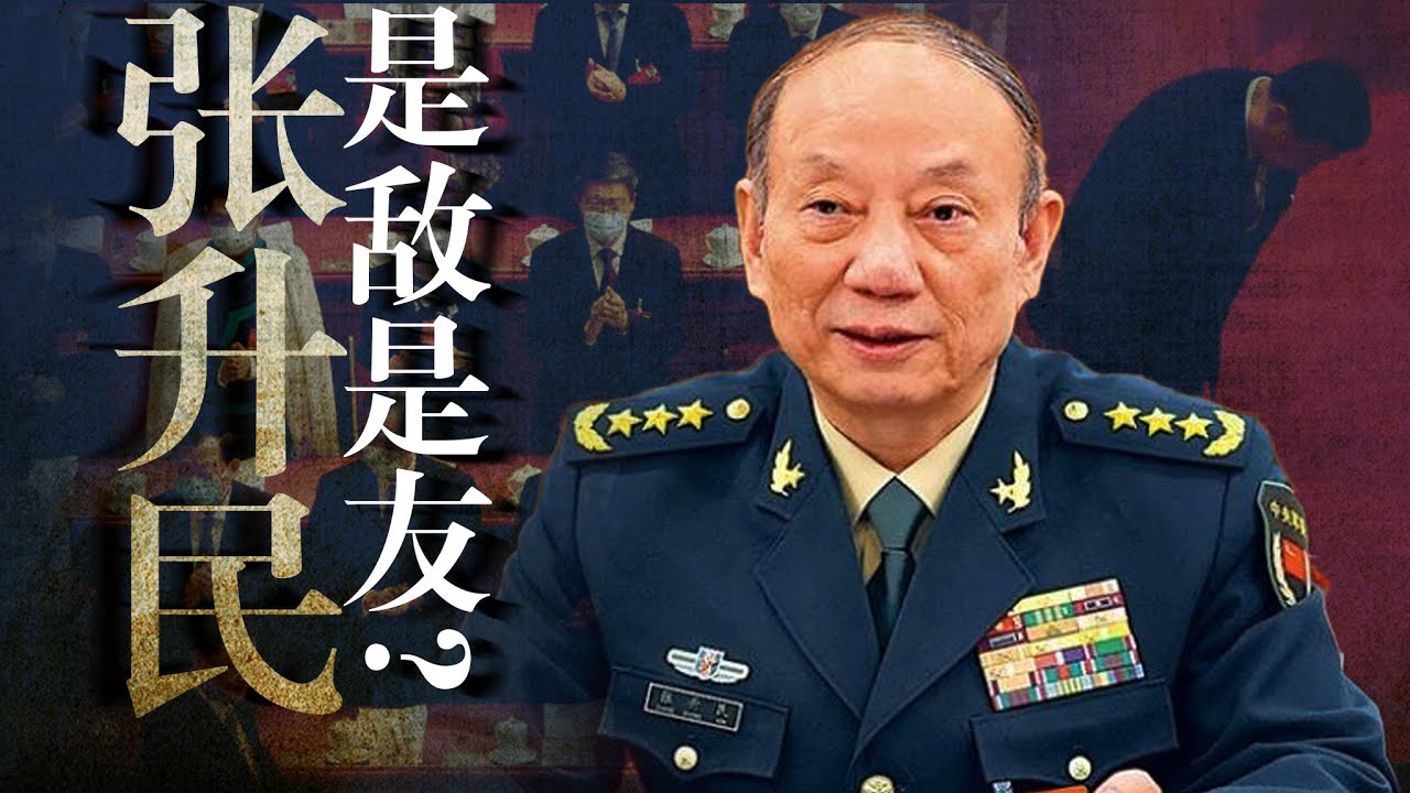【四中人事解读】张升民接何卫东,却不进政治局? 是敌是友? 中委只递补文官? 习未来怎应对? 张又侠｜苗华｜火箭军