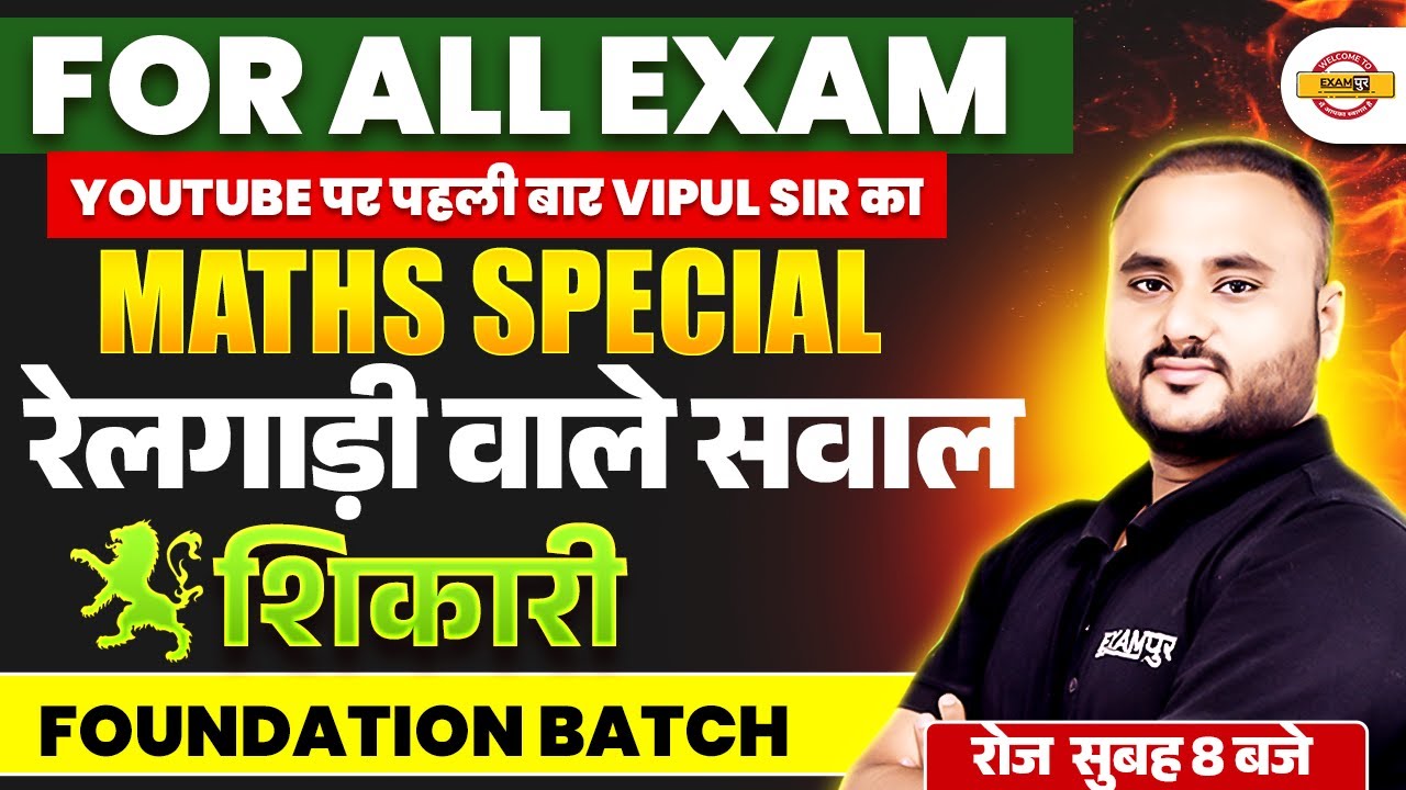 UP POLICE MATH CLASS 2025 | शिकारी बैच 🔥 MATH CLASS FOR ALL EXAMS | MATHS BY VIPUL SIR