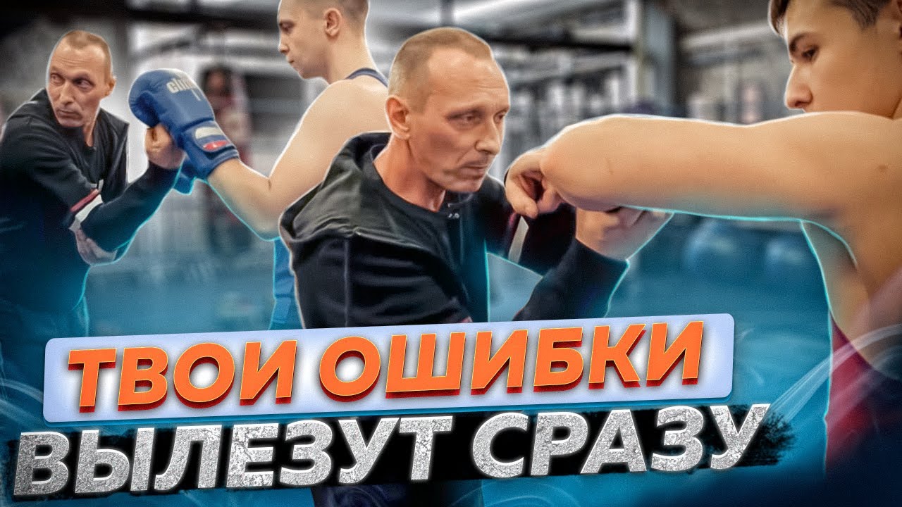 Подготовка к Спаррингу Боксёров | Эти упражнения покажут твои ошибки