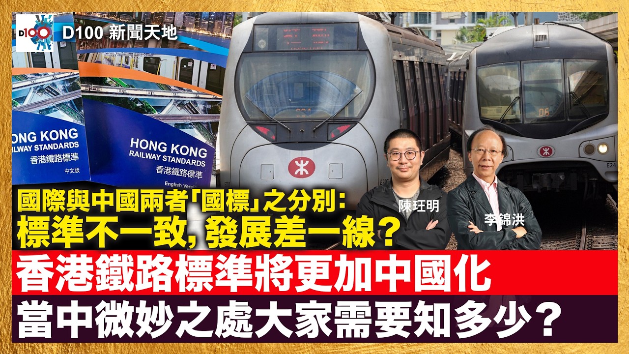 20260224 D100 新聞天地