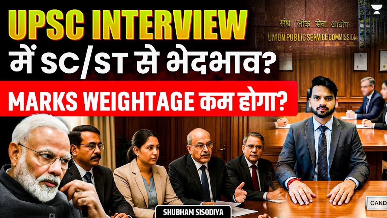 OBC/SC/ST Candidates को UPSC में कम marks? सरकार के जवाब पर बड़ा विवाद | Shubham sisodiya
