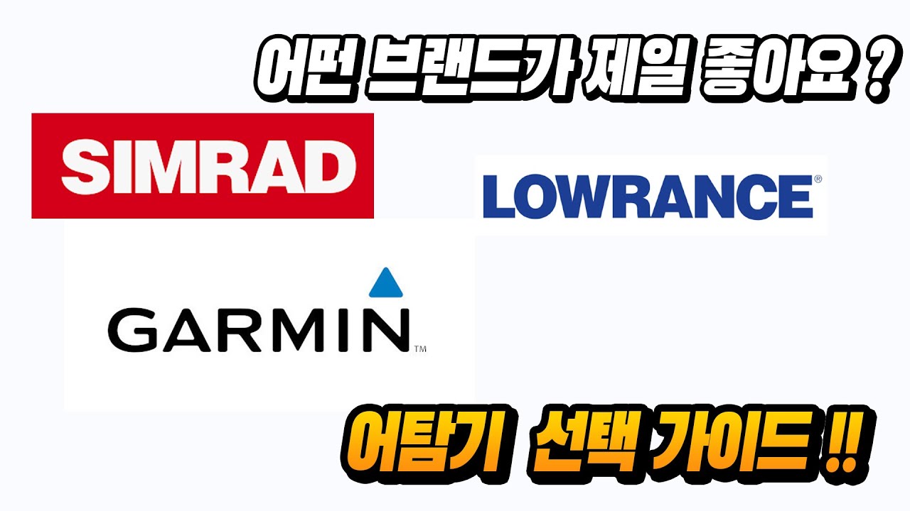 로렌스 ? 심라드? 가민 ? 나에게 맞는 전자 장비는 뭘까 ?