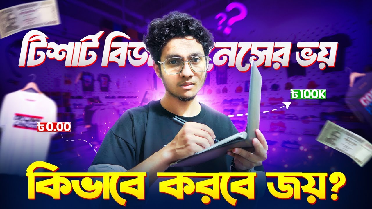 টিশার্ট বিজনেসের A to Z | কত টাকায় শুরু করবো? | Hidden Tips & Tricks | Ahsan Mahbub
