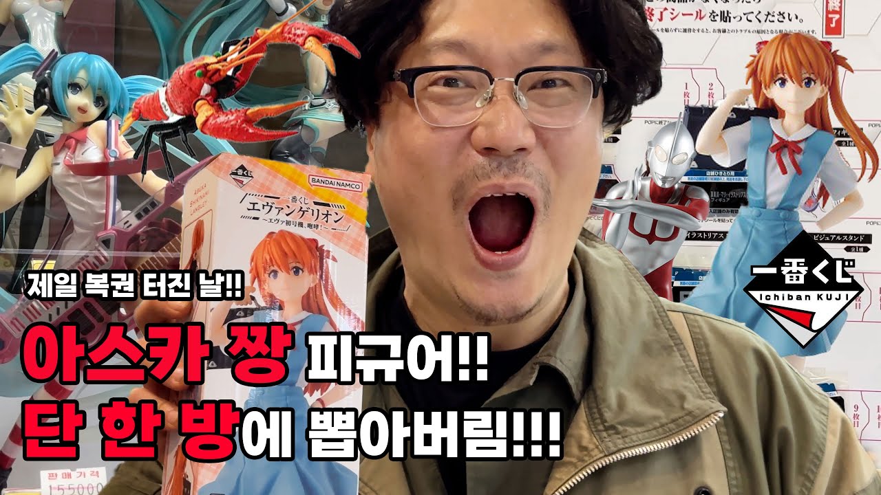 제일복권 아스카짱 피규어 단 한방에 뽑아버린 썰 푼다!!!