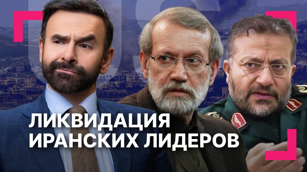 Гибель политических и военных лидеров в Иране ][ Чак Шумер: «Трамп боится проигрыша республиканцев»