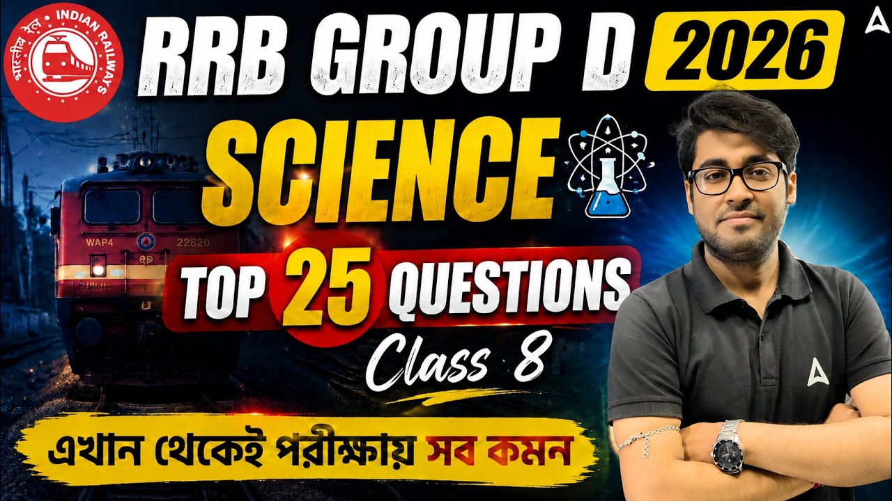 RRB Group D Science Classes 2026 | Top 25 Important Questions | RRB Group D Science Practice Set