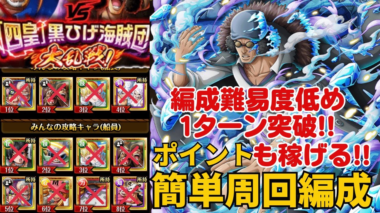 ［トレクル ］VS[四皇]黒ひげ海賊団　大乱戦!  新キャラなし　編成難易度低め　1ターン突破!!  ポイントも稼げる!!  簡単周回編成!!