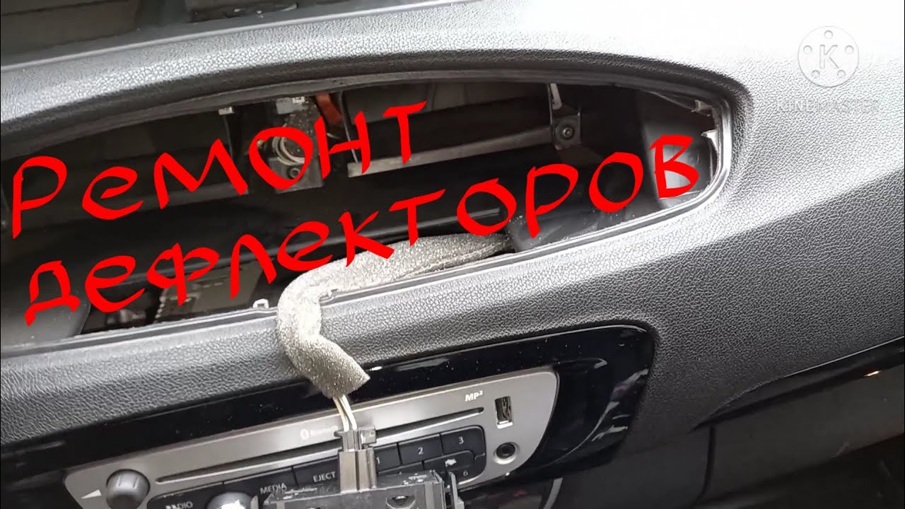 Ремонт дефлекторов обдува Сценик 3 + лайфхак