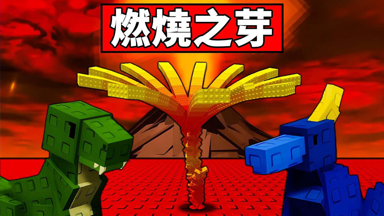 【培養花園】種子商店新霸主燃燒之芽！把所有突變附上去能超越釋迦嗎？【Roblox】【機械方塊】