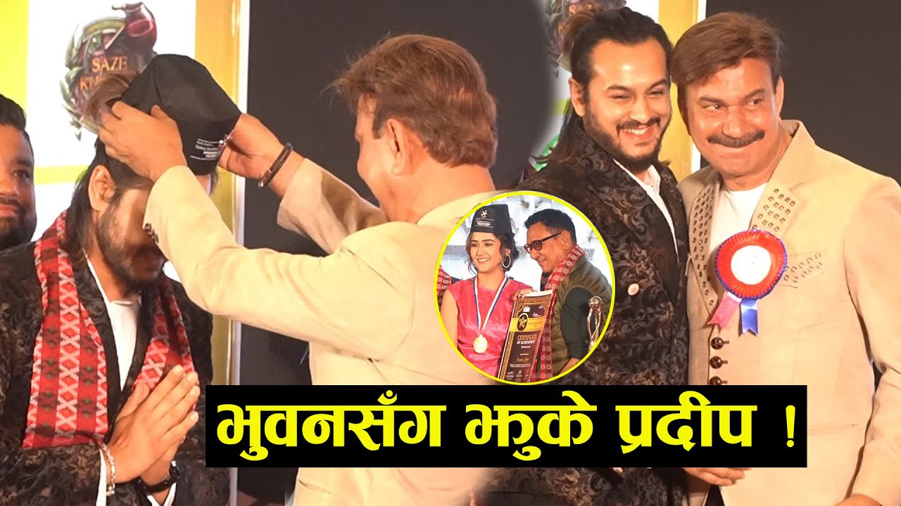 Bhuwan Kc सँग झुके Pradeep Khadka ! Best award जित्दा Swastima पनि सँगसँगै |Bhuwan KC Pradeep Khadka