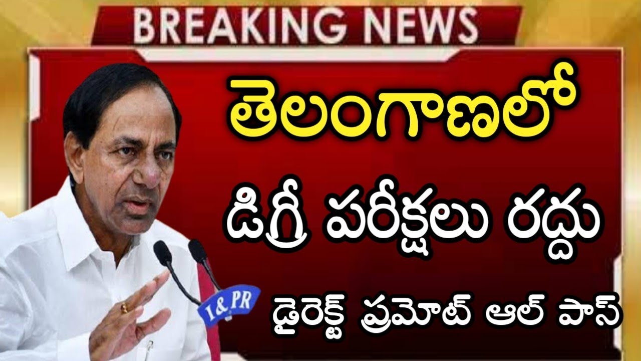 TS degree exams 2021 latest news||Ou degree exams 2021 cancelled||ts degree 1st semester exams 2021