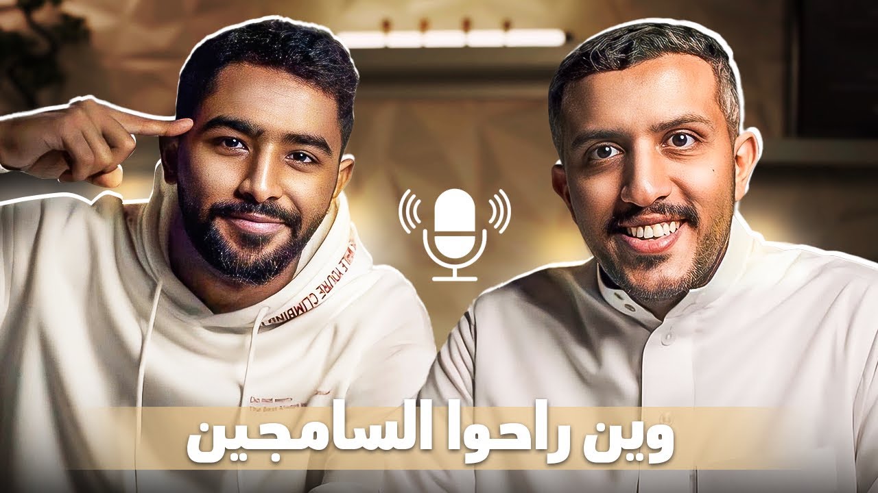 أكثر سؤال يجيني | سبب انقطاع السامجين عن القناة 🚨🤔