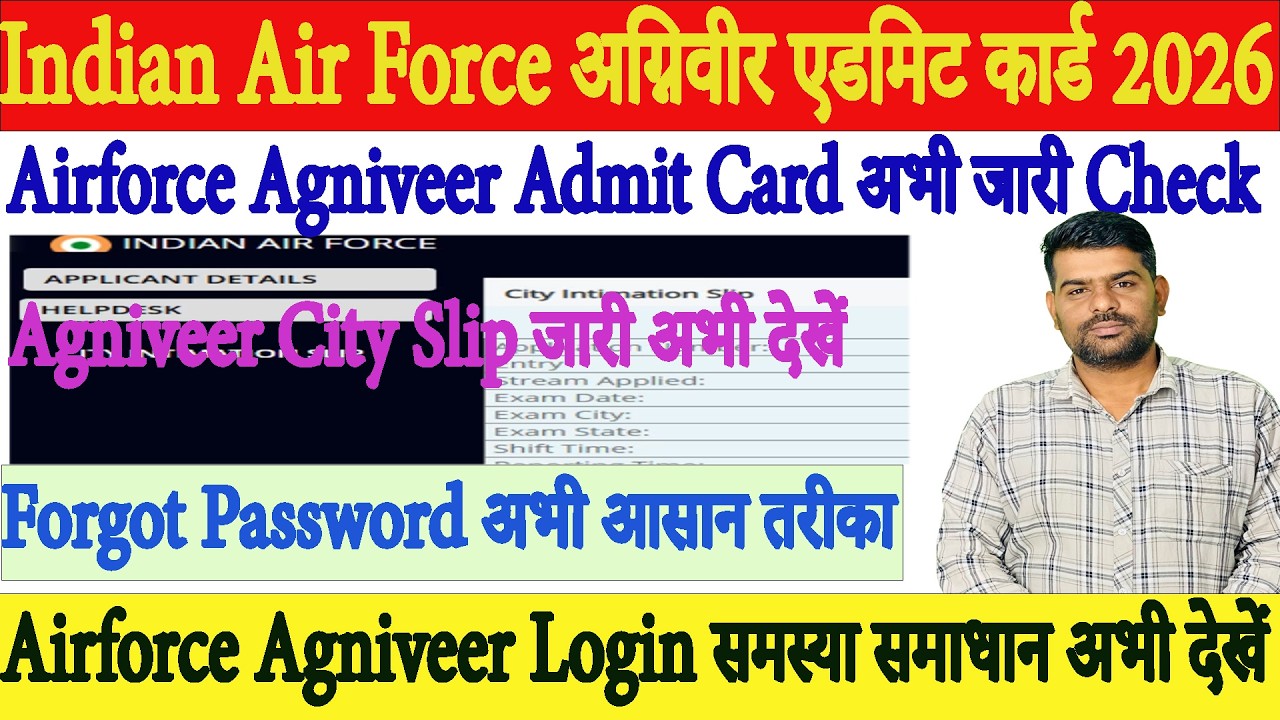 Airforce Agniveer Admit Card 2026 Kaise Download Kare | Exam City & Forgot Password Solution