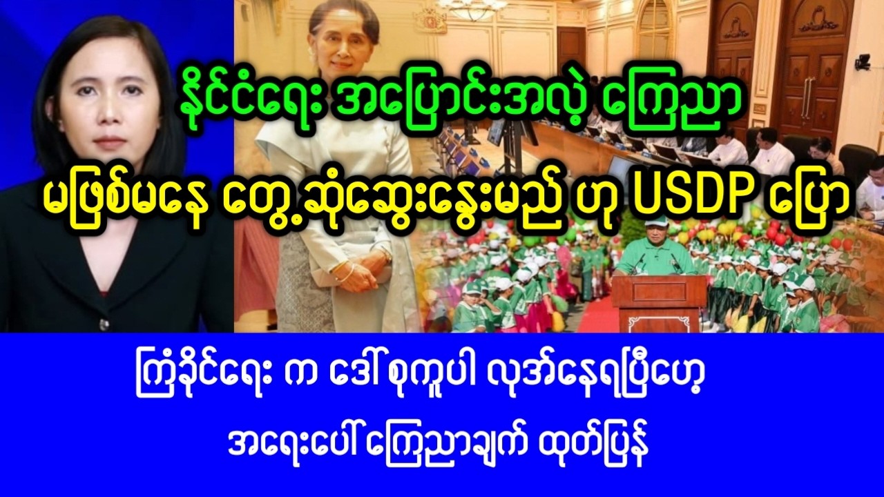 Mandalay KhitThit ( Mar,08,2026) News