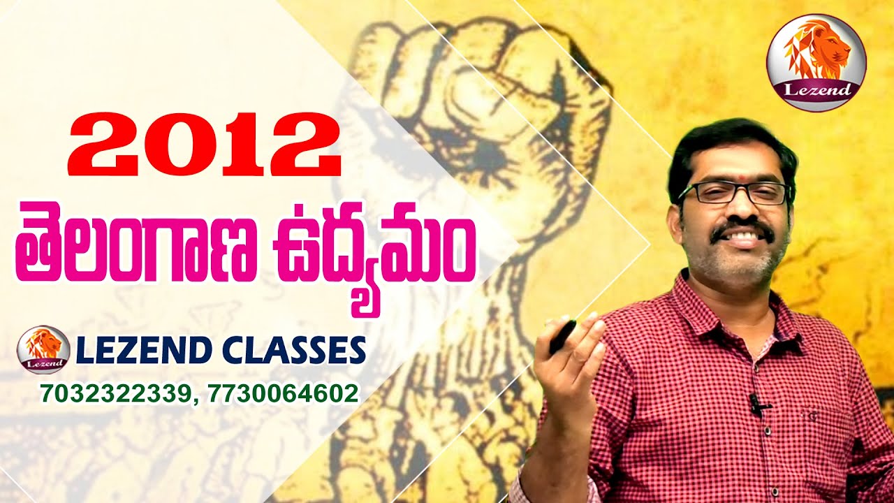 || 2012 తెలంగాణ ఉద్యమం || Lezend Classes ||