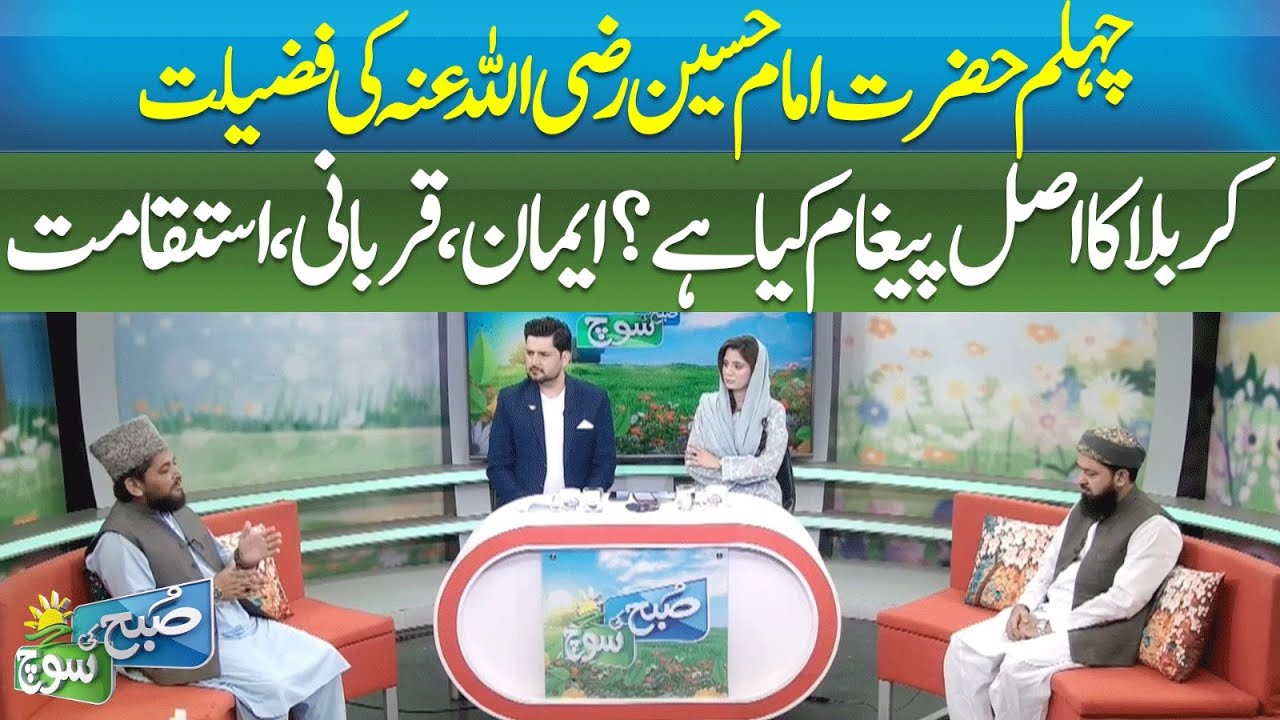 The Virtue of Imam Hussain (RA), The True Message of Karbala | ABN NEWS |