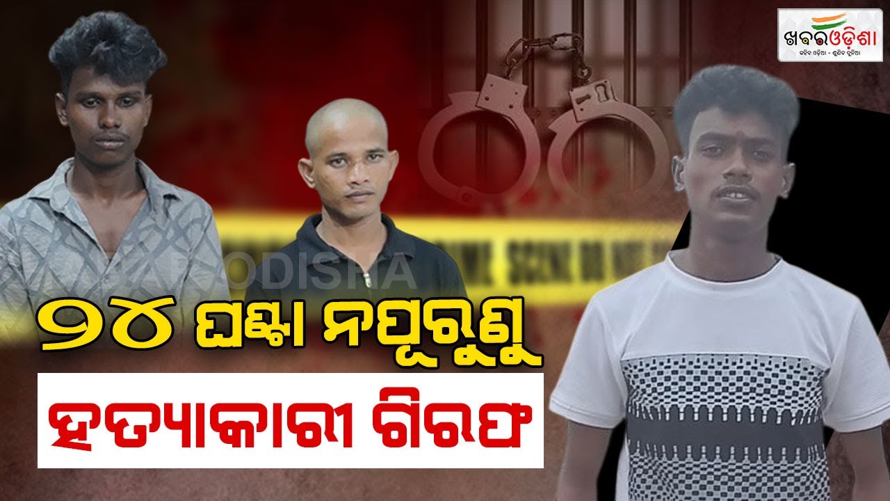 Two Arrested For Killing Youth In Balangir | Khabar Odisha