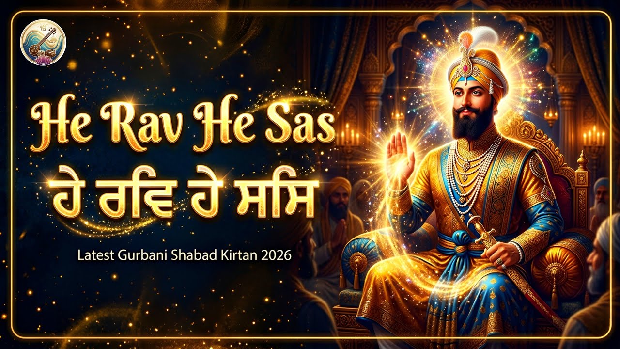 He Rav He Sas | Latest Gurbani Shabad Kirtan 2026 | Gurbani Rang 