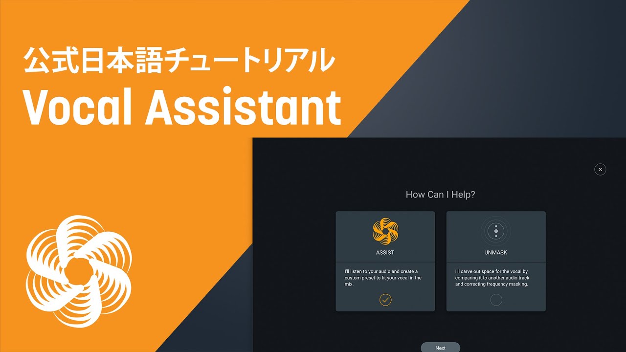 【Nectar 3】ボーカルのカスタムプリセット作成をA.I.がアシストする「Vocal Assistant」の使い方
