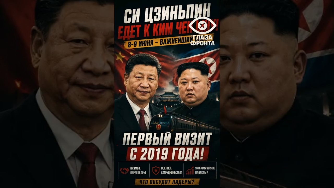 🇨🇳 XI JINPING IS FLYING TO NORTH KOREA! THE CHINESE LEADER HAS OFFICIALLY ACCEPTED KIM JONG UN'S ...