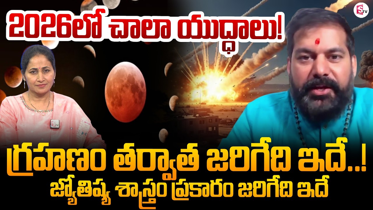 Astrologer Pradeep Joshi About Iran - Israel War Updates | Chandra Grahanam 2026 | SumanTV Nirupama