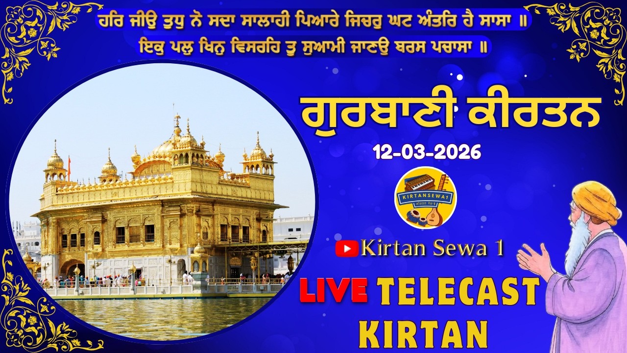 Gurbani kirtan LIVE 12-03-2026 @kirtansewa1 #gurbani #kirtan #waheguru #live #2026 #gurbanishabad