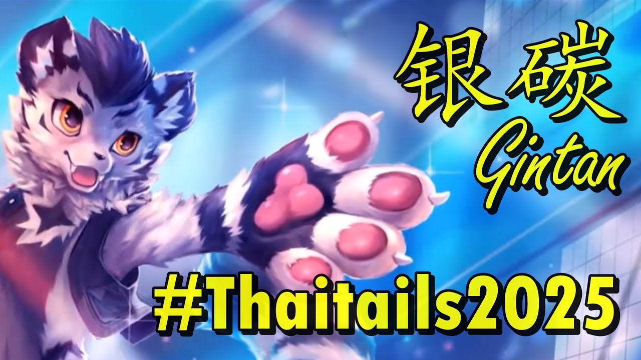 【Fursuit Dance】银碳Gintan - Random Dance at 'Thaitails 2025' (full cut)
