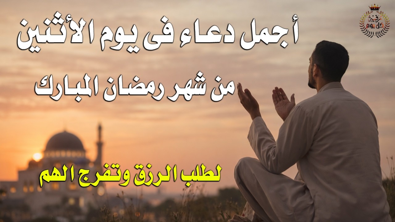دعاء في اول ايام شهر رمضان🌛😍دعاء لاستقبال شهر رمضان🌛لجلب الرزق والفرج العاجل بإذن الله