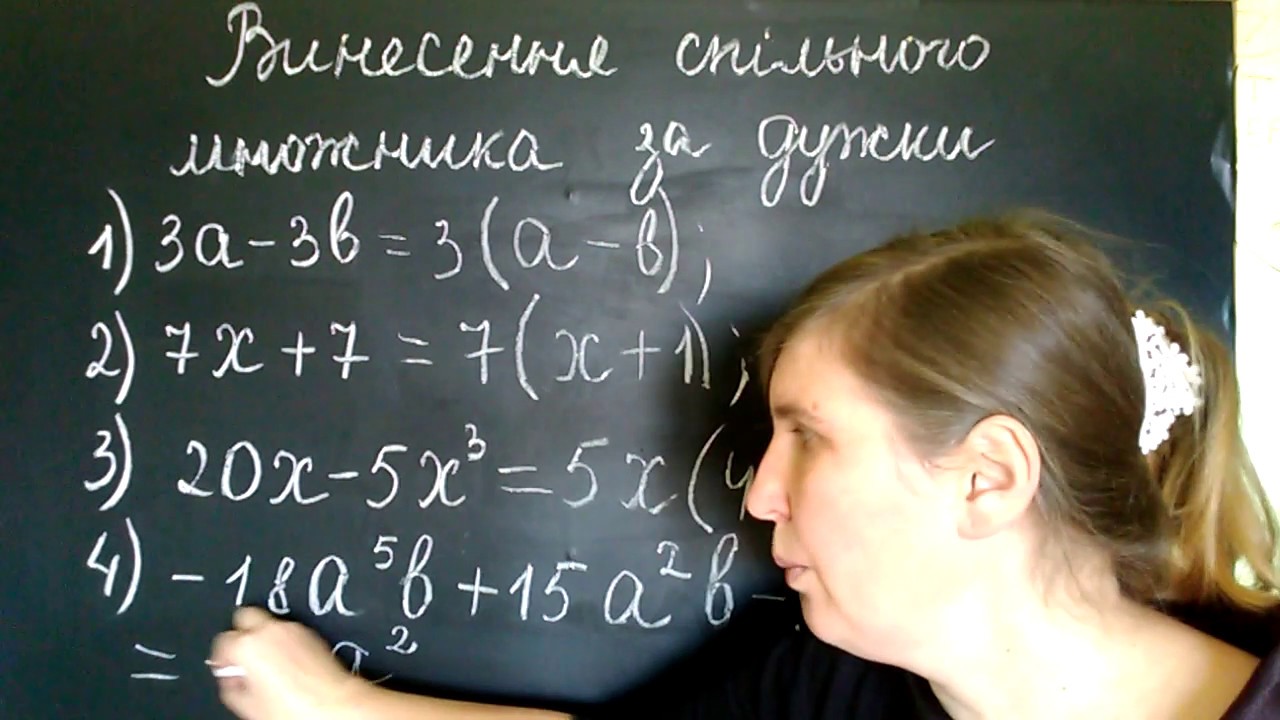 Винесення спільного множника за дужки, алгебра, 7 клас
