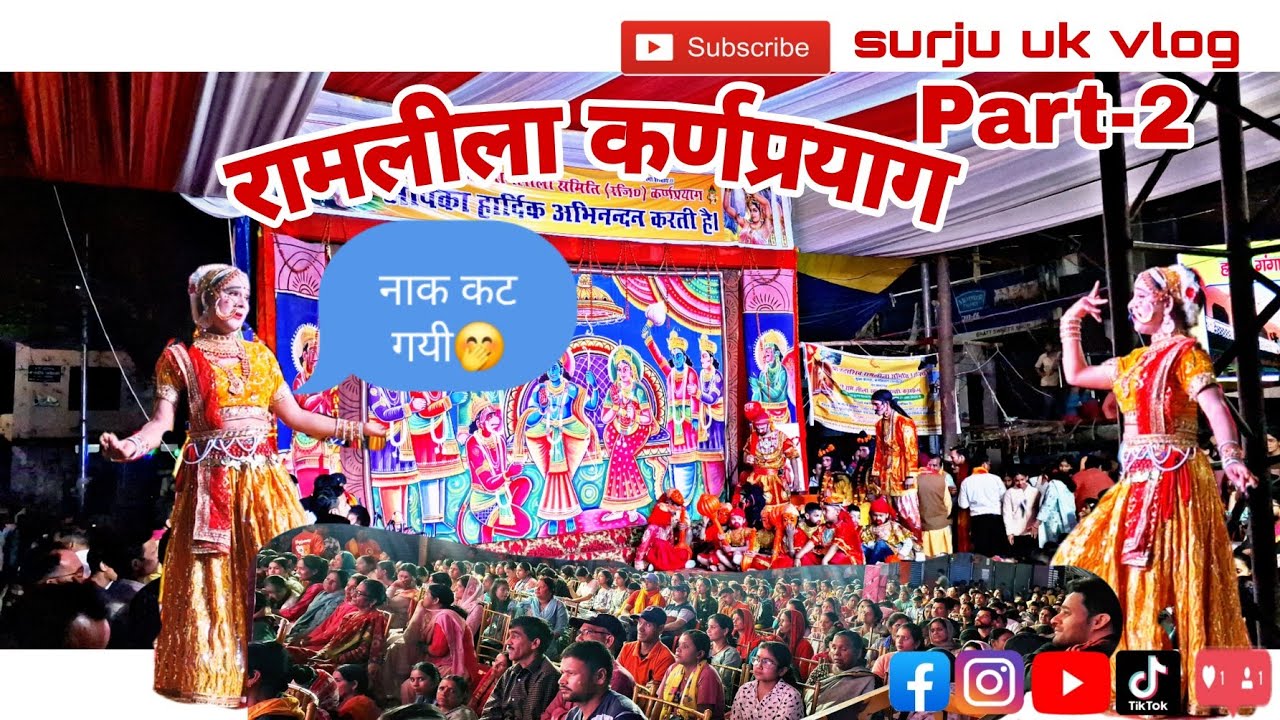 कैसे लक्ष्मण ने शूर्पणखा का विवाह प्रस्ताव ठुकराया 🫣|| रामलीला कर्णप्रयाग|| जय श्री राम 🙏||