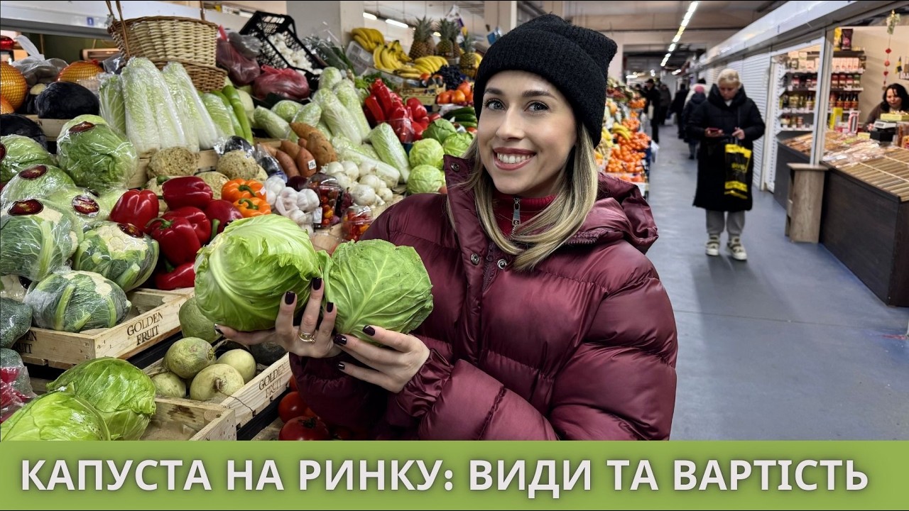 КАПУСТА НА РИНКУ ВІННИЦІ: ВИДИ ТА ЦІНИ
