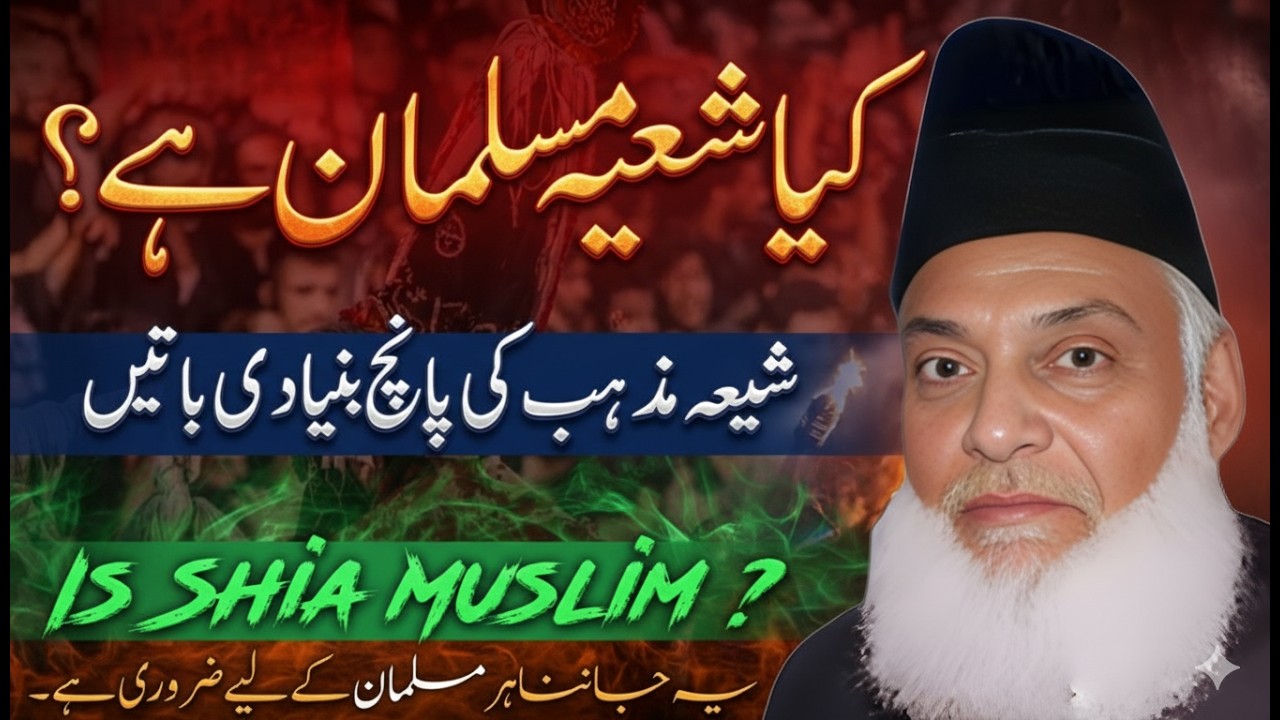 Shia Mazhab Ki Haqeeqat? | Kia Shia Musalman Hai? | Every Muslim Must Know | Dr. Israr Ahmed Bayan