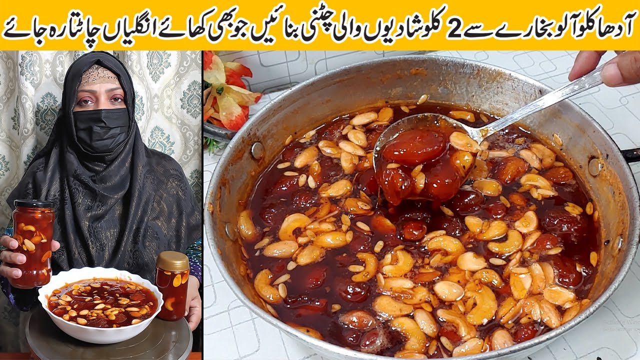 Aloo Bukharay ki Chutney Recipe | Shadiyon wali Aloo Bukhara Chatni | Dried Plum Chutney