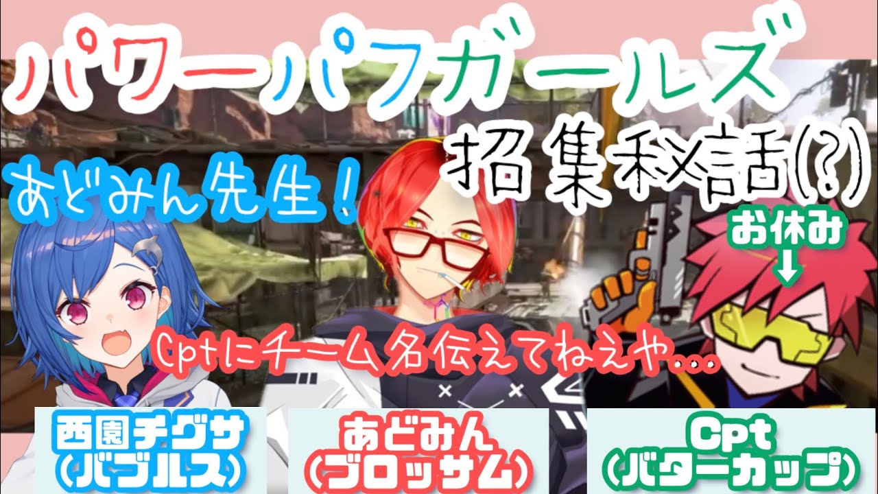【PPG切り抜き】西園チグサが選ばれた理由！あどみん先生が教えるアークスターの掛け声(お手本付)【APEX LEGENDS】