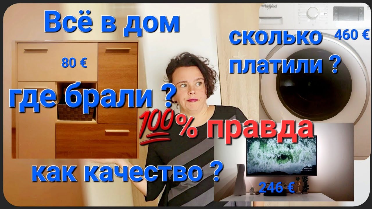 Купили всё для квартиры в Болгарии. Цены, магазины и наша оценка.