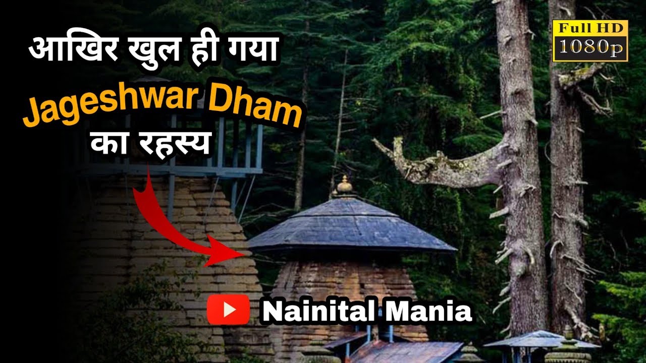 Secret of Jageshwar Dham | जागेश्वर धाम का रहस्य | Jageshwar Almora