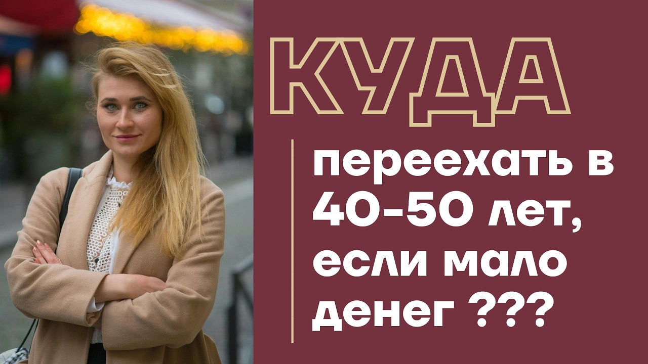 THE BEST COUNTRY TO MIGRATE TO IF YOU HAVE LITTLE MONEY ✈️ The best country to move to and receiv...