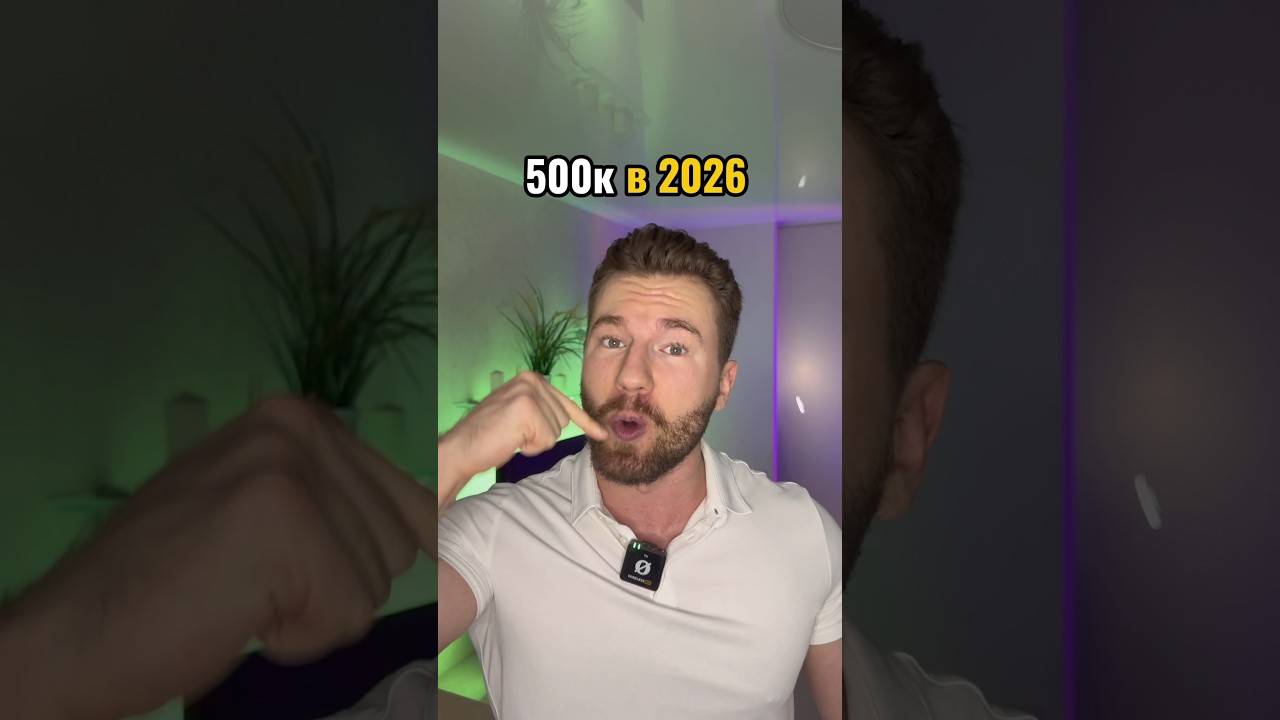 500к в 2026 на МТС