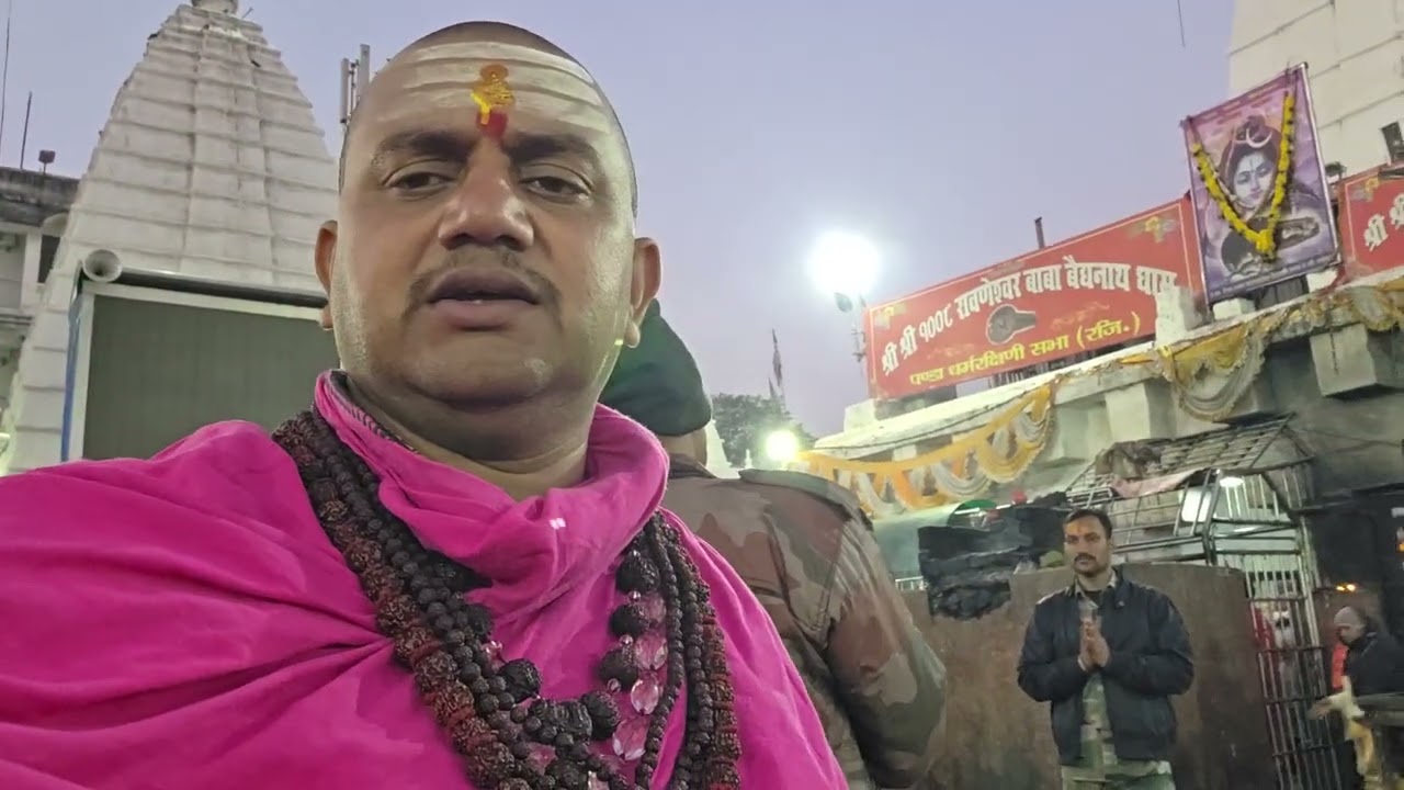 वैद्यनाथ ज्योतिर्लिंग दर्शन 14/01/2026 बुधवार संक्रन्ति एकादशी 🚩