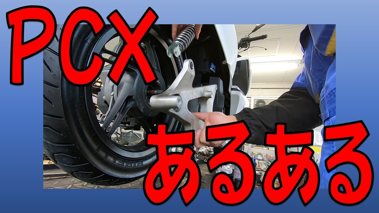PCX （JF28）アルアル リヤタイヤ交換時、スイングアームが外れなかった車両の後整備 無理やり外したスイングアームのベアリング交換 広島市 東区 戸坂でホンダ PCXの修理は戸坂モータース