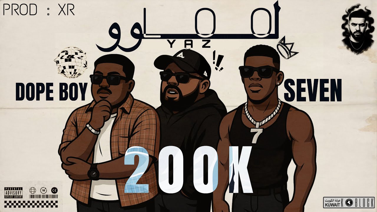 ALKAABOOS X SEVEN X DOPE BOY - لوو | ( OFFICIAL AUDIO )