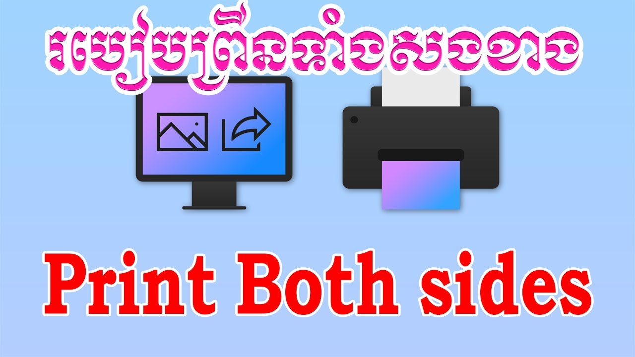 របៀបព្រីនឯកសារទាំងសងខាង - How to Print Document Both sides