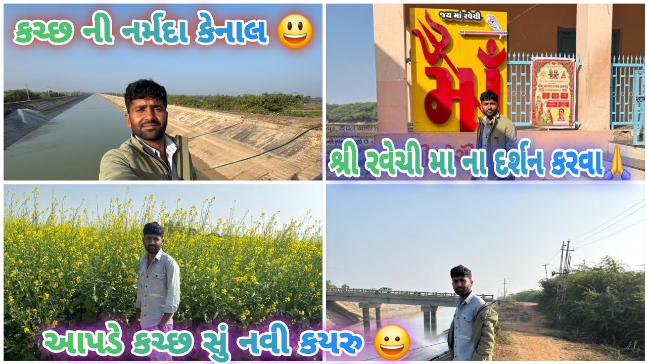 કચ્છ પાસ આપડે આવી ગીયા 😍||  સુ લીધું આપડે કચ્છમા 🤗|| #villagerlifestyle 