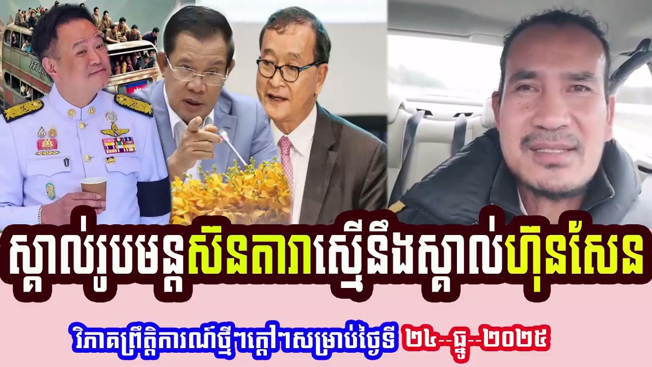 Mr. Sorn Dara Talks Analyst About Knowing The Mr. Sun Dara Formula Is Like Knowing Hun Sen