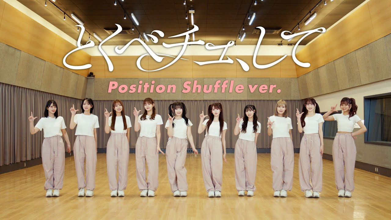 ＝LOVE（イコールラブ）/ 18th Single『とくべチュ、して』Position Shuffle ver.