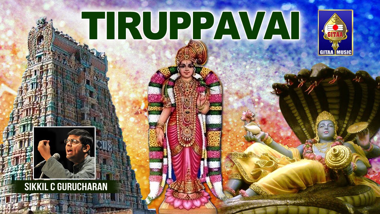 Chitranjiru Kaale | Tiruppavai | By Sikkil C Gurucharan