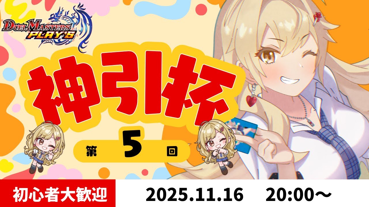 【第5回神引杯】今回も俺が優勝だぜ🃏💙【神引葵夷 / かどげブイ！】